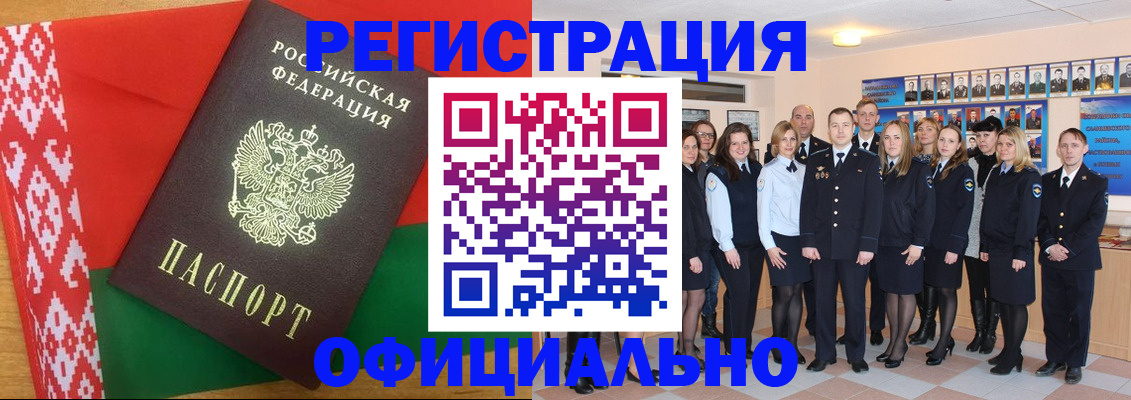 временная регистрация законно в Барнауле