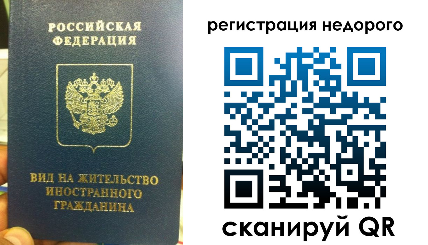 прописка от собственника в Барнауле