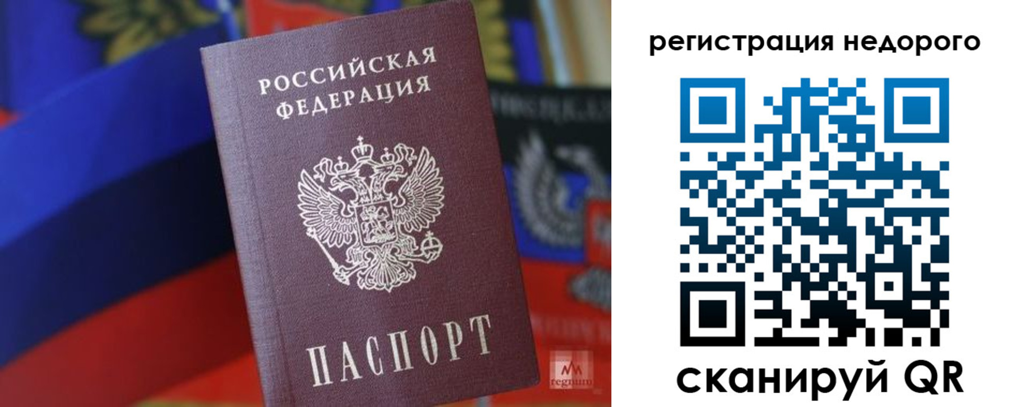 временная регистрация надежно в Барнауле