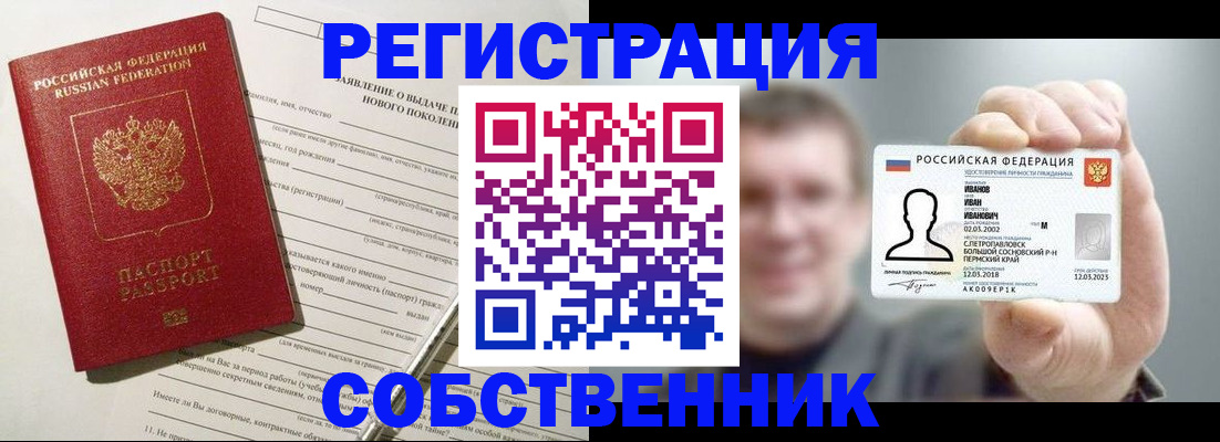 временная прописка в Барнауле