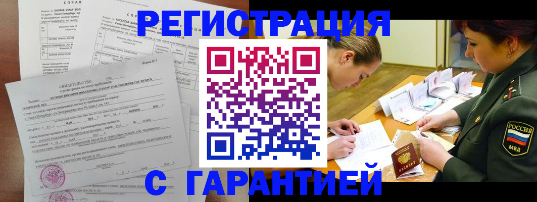 временная регистрация в квартире в Барнауле
