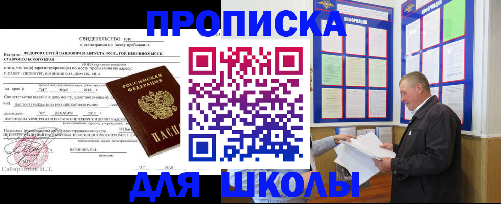 прописка от собственника в Барнауле