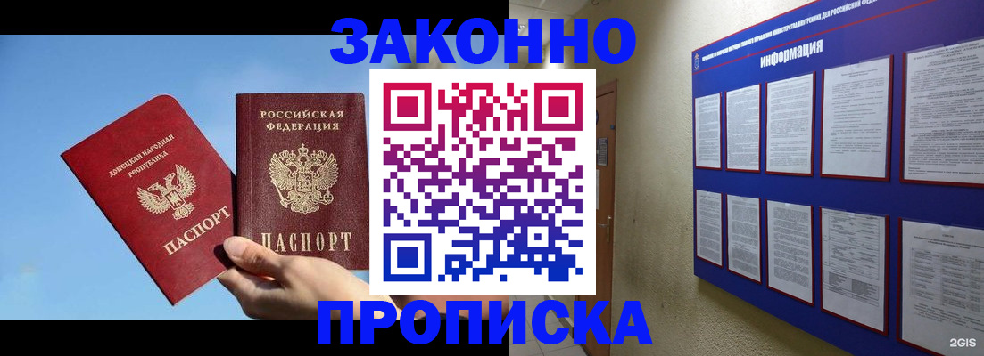 прописка гарантия в Барнауле