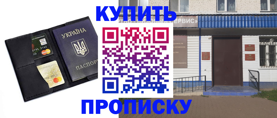 прописка иностранных граждан в Барнауле