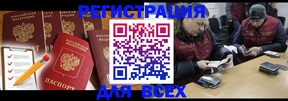 временная регистрация недорого в Барнауле