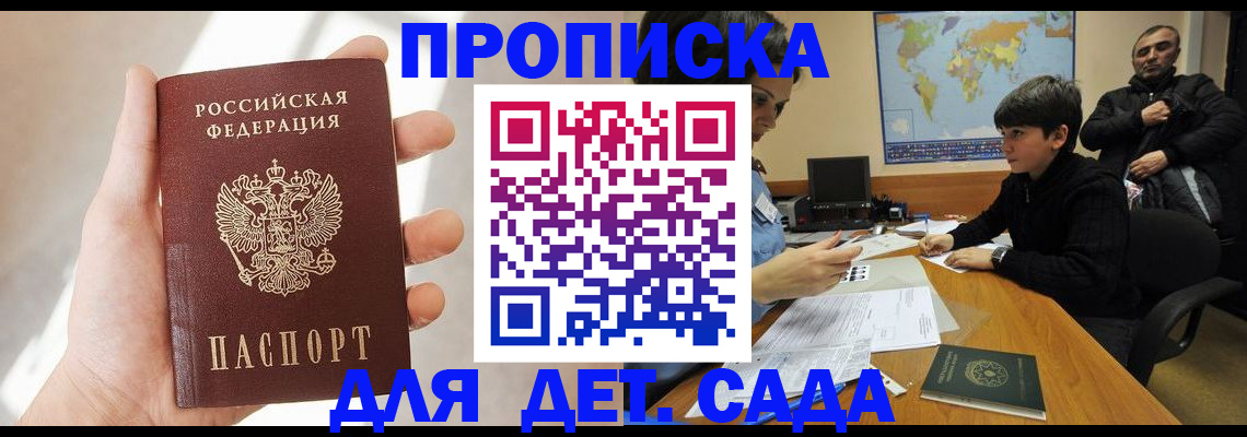 прописка для кредита в Барнауле