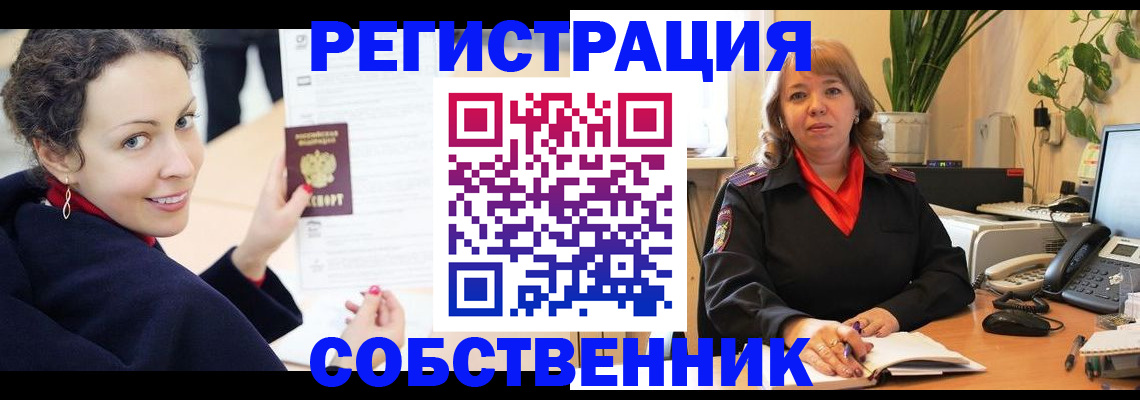 временная регистрация для всех в Барнауле