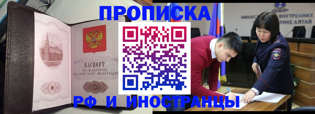 временная регистрация в квартире в Барнауле