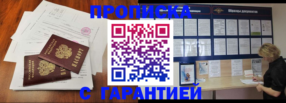 прописка для школы в Барнауле